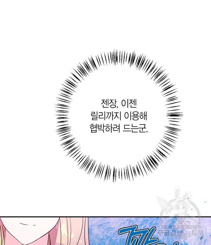곱게 키웠더니, 짐승 외전 10화 25