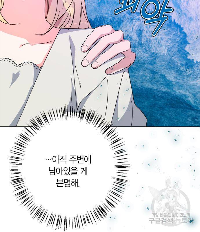 곱게 키웠더니, 짐승 외전 10화 26