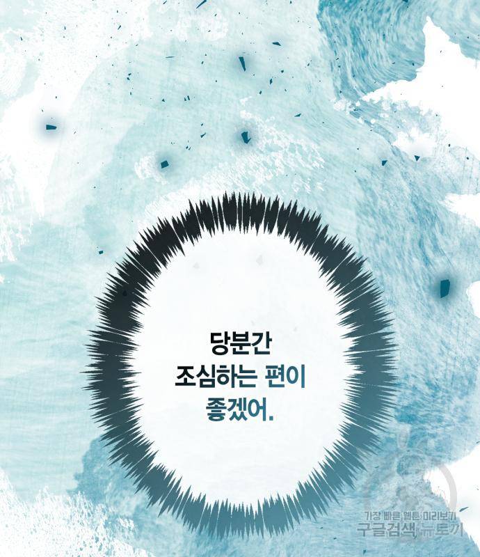 곱게 키웠더니, 짐승 외전 10화 29