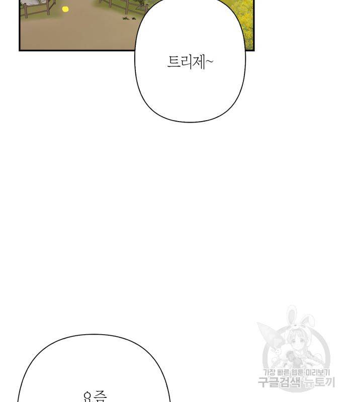 곱게 키웠더니, 짐승 외전 10화 34