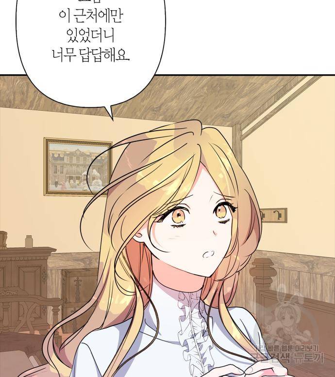 곱게 키웠더니, 짐승 외전 10화 35