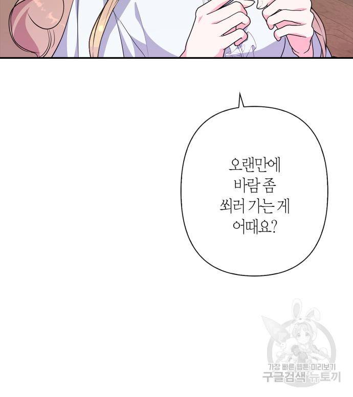 곱게 키웠더니, 짐승 외전 10화 36