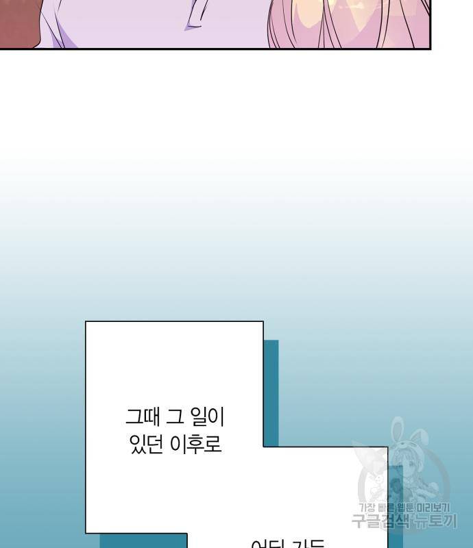 곱게 키웠더니, 짐승 외전 10화 38