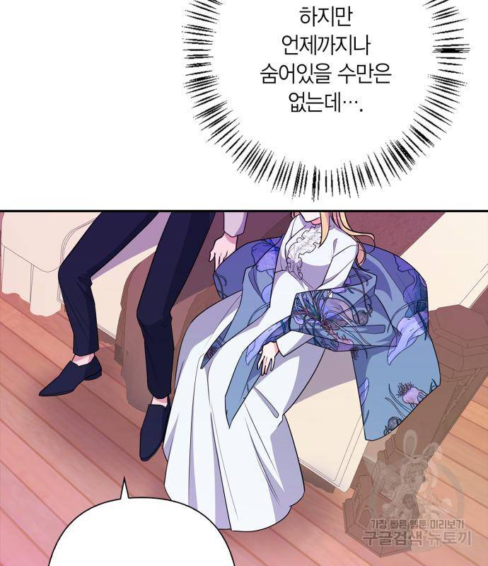 곱게 키웠더니, 짐승 외전 10화 42