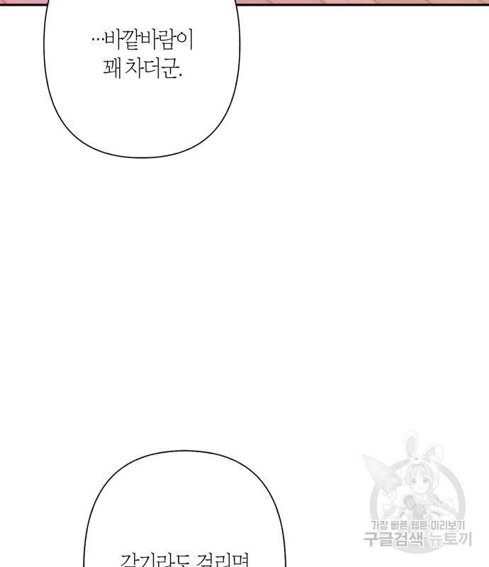 곱게 키웠더니, 짐승 외전 10화 43