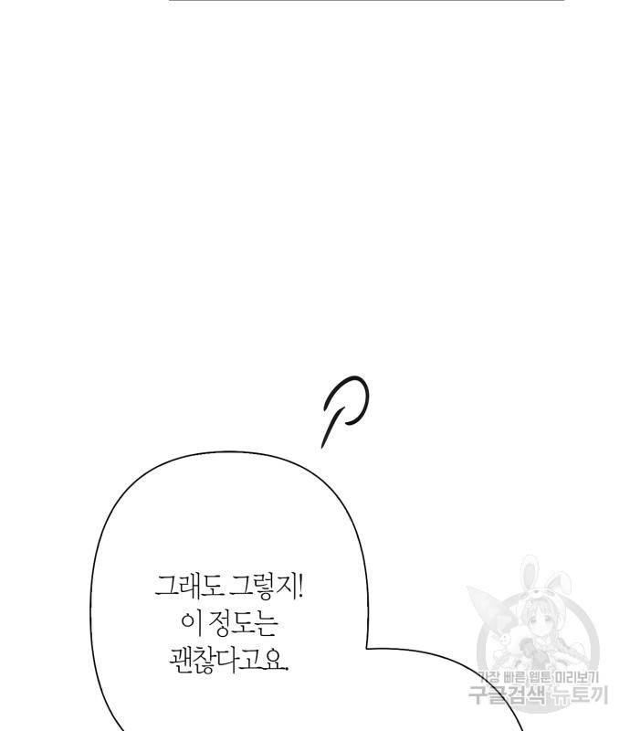 곱게 키웠더니, 짐승 외전 10화 45