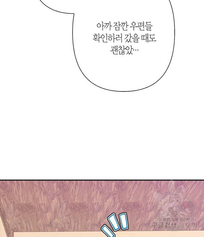 곱게 키웠더니, 짐승 외전 10화 46