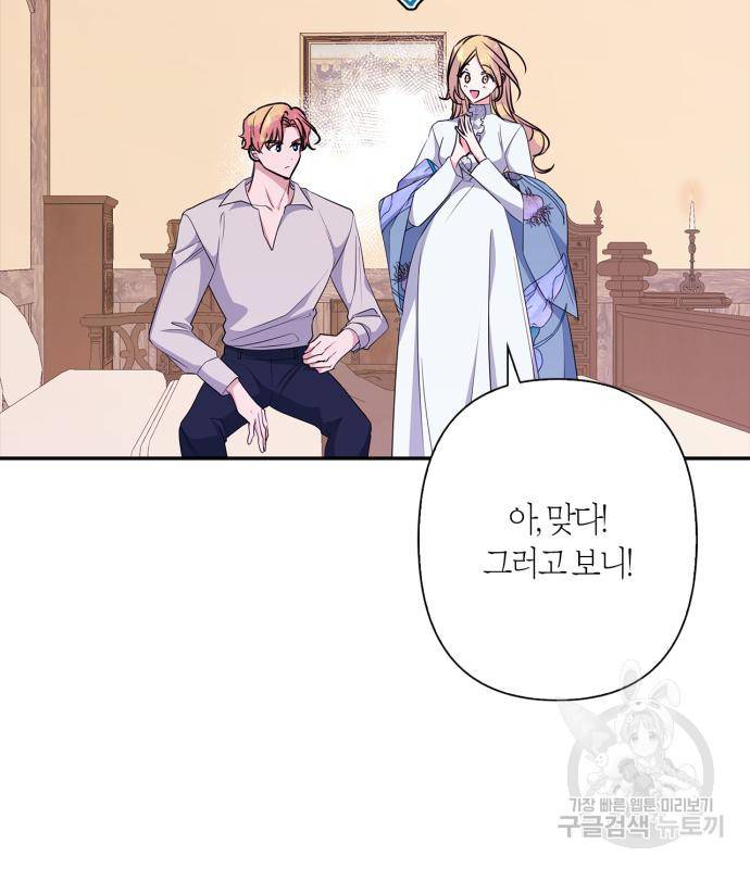 곱게 키웠더니, 짐승 외전 10화 47