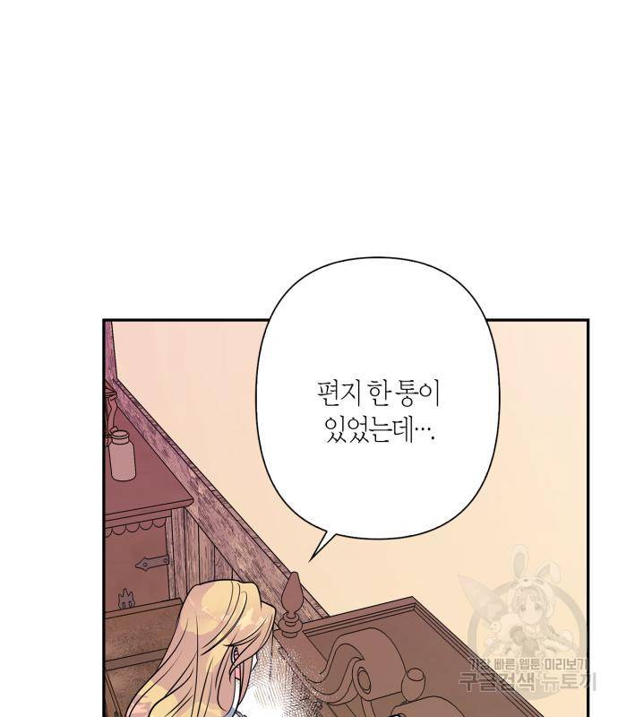 곱게 키웠더니, 짐승 외전 10화 48
