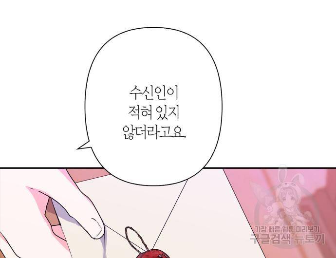 곱게 키웠더니, 짐승 외전 10화 50