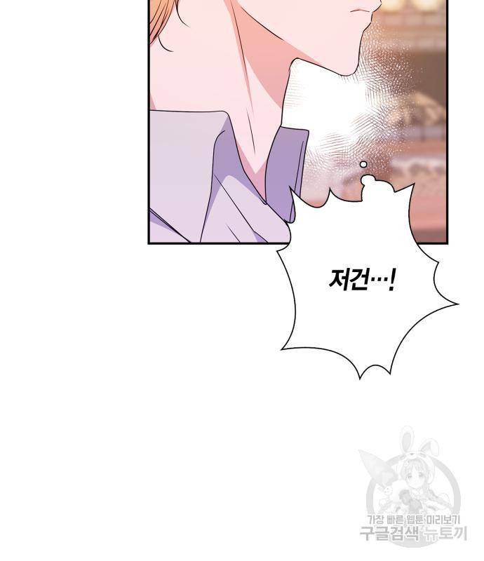 곱게 키웠더니, 짐승 외전 10화 53