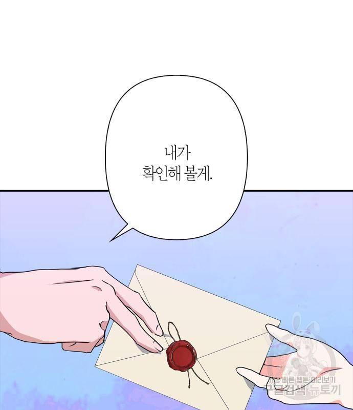 곱게 키웠더니, 짐승 외전 10화 54