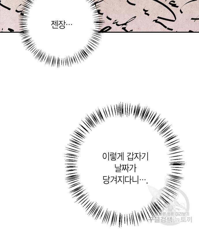 곱게 키웠더니, 짐승 외전 10화 58