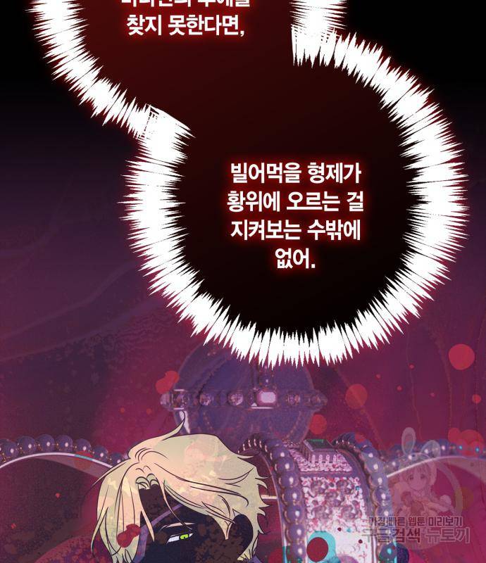 곱게 키웠더니, 짐승 외전 10화 61