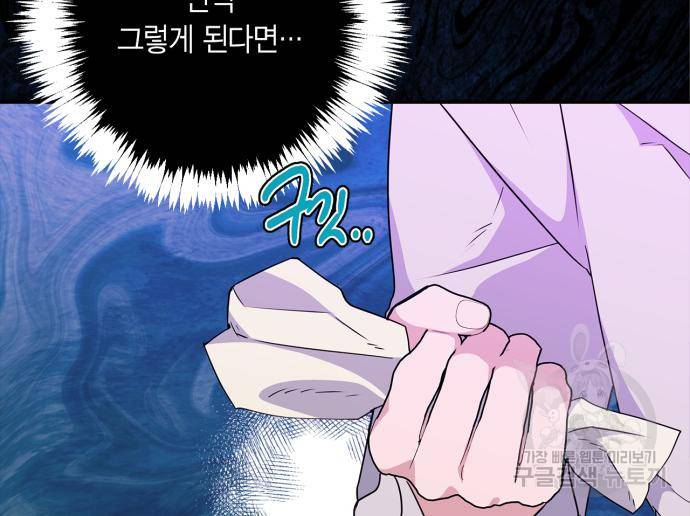 곱게 키웠더니, 짐승 외전 10화 64