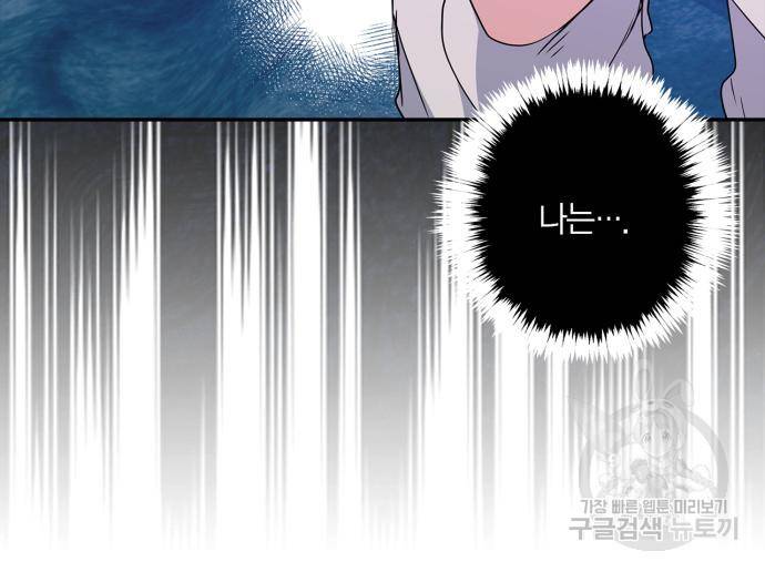 곱게 키웠더니, 짐승 외전 10화 65