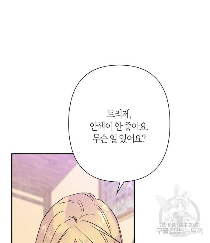 곱게 키웠더니, 짐승 외전 10화 66