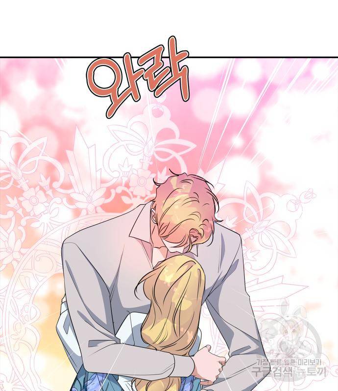 곱게 키웠더니, 짐승 외전 10화 69