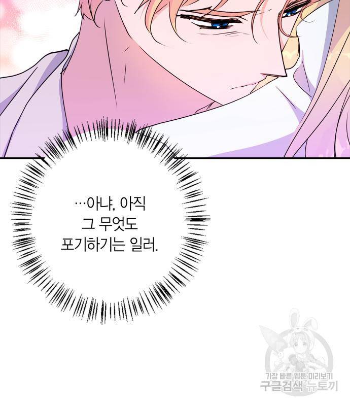 곱게 키웠더니, 짐승 외전 10화 71