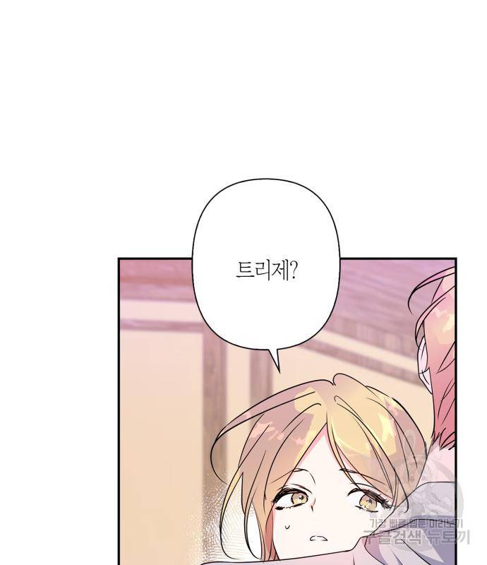 곱게 키웠더니, 짐승 외전 10화 72
