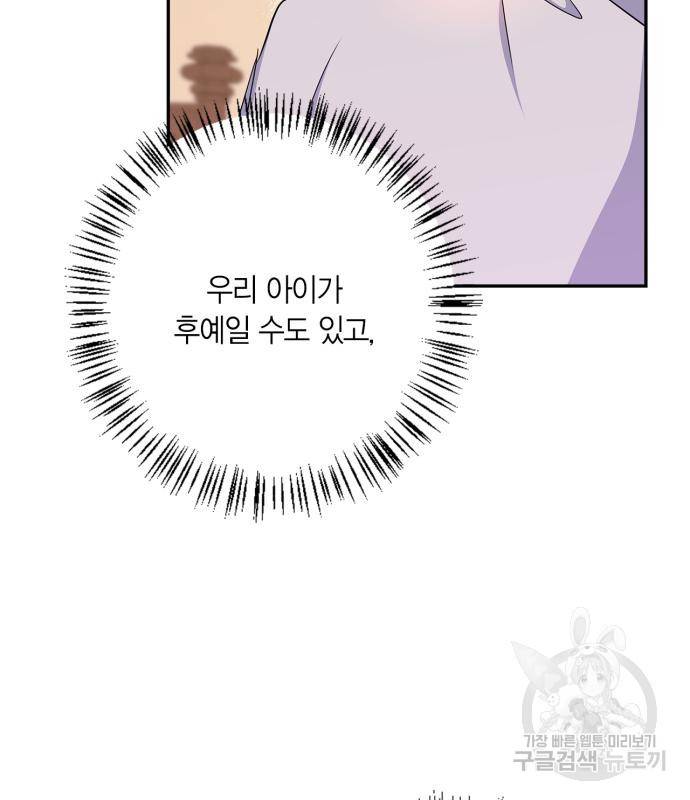 곱게 키웠더니, 짐승 외전 10화 73
