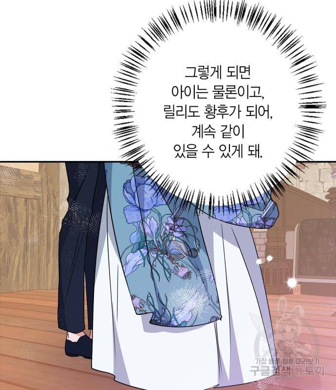 곱게 키웠더니, 짐승 외전 10화 74