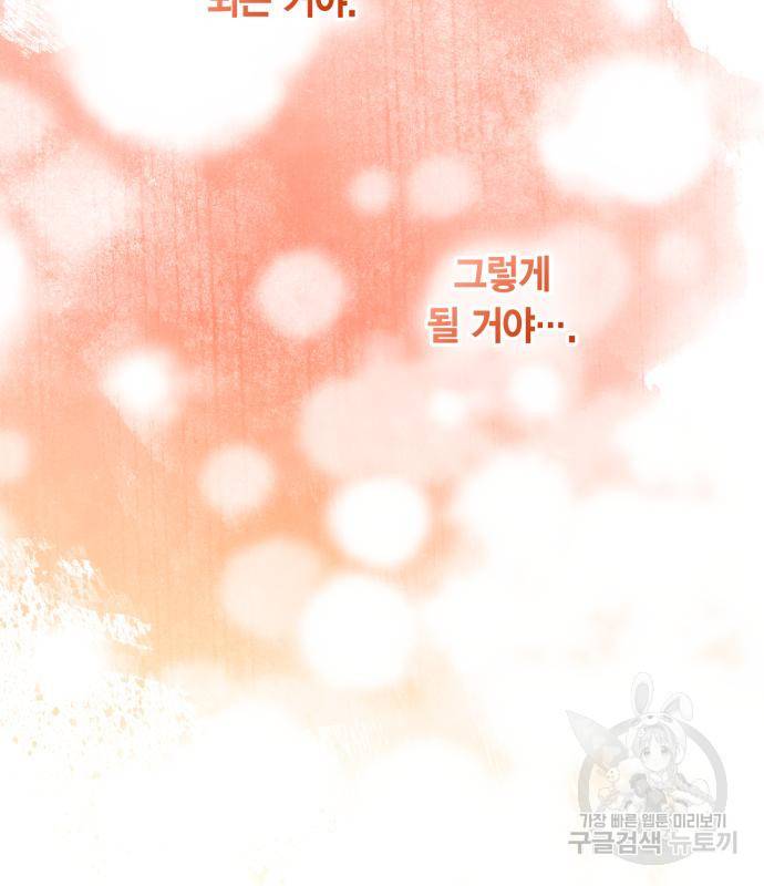 곱게 키웠더니, 짐승 외전 10화 76