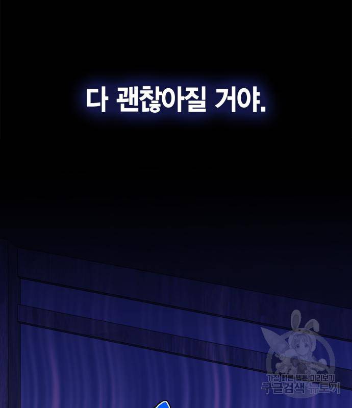 곱게 키웠더니, 짐승 외전 10화 78
