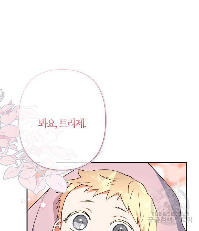 곱게 키웠더니, 짐승 외전 10화 81