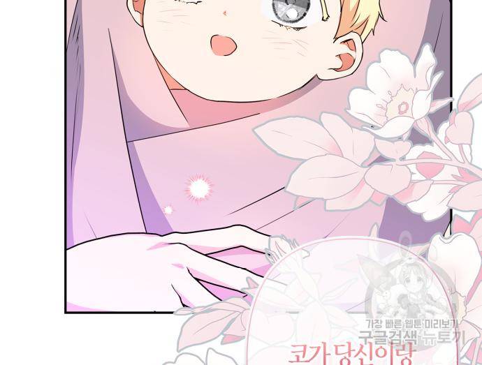 곱게 키웠더니, 짐승 외전 10화 82