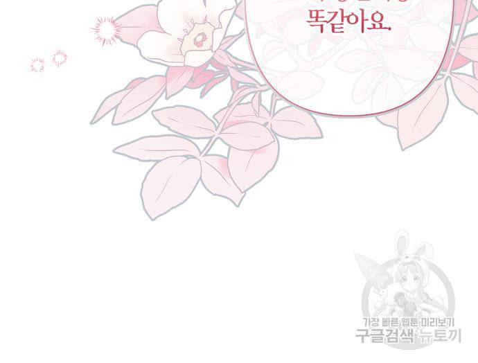 곱게 키웠더니, 짐승 외전 10화 83