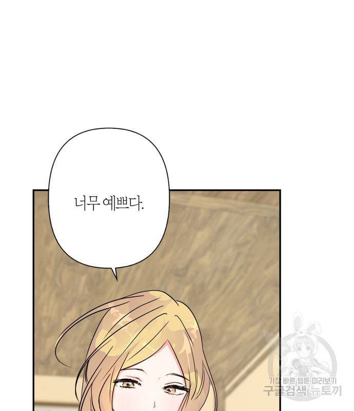 곱게 키웠더니, 짐승 외전 10화 84