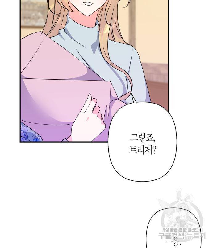 곱게 키웠더니, 짐승 외전 10화 85