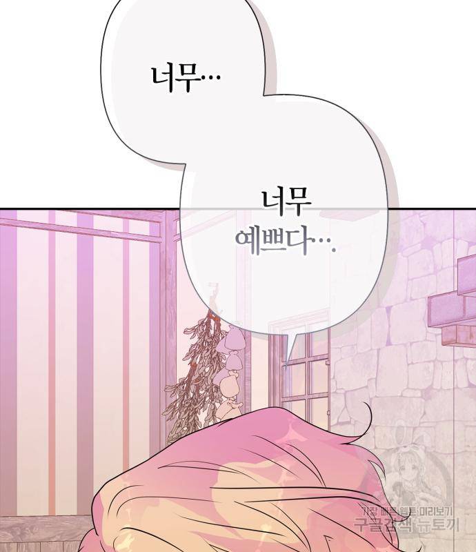 곱게 키웠더니, 짐승 외전 10화 88