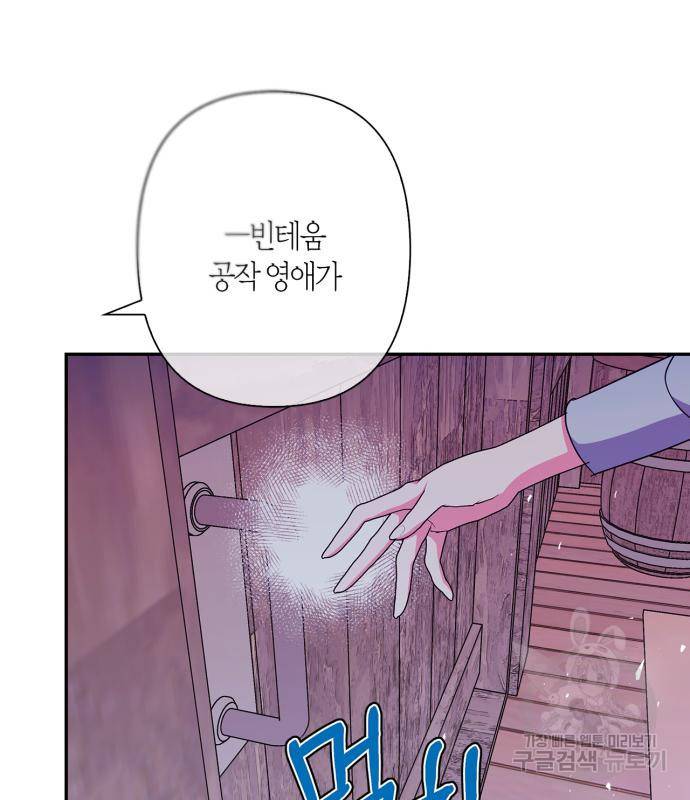 곱게 키웠더니, 짐승 외전 10화 106