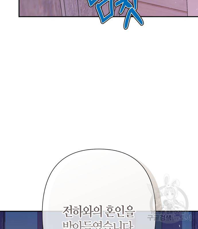 곱게 키웠더니, 짐승 외전 10화 107