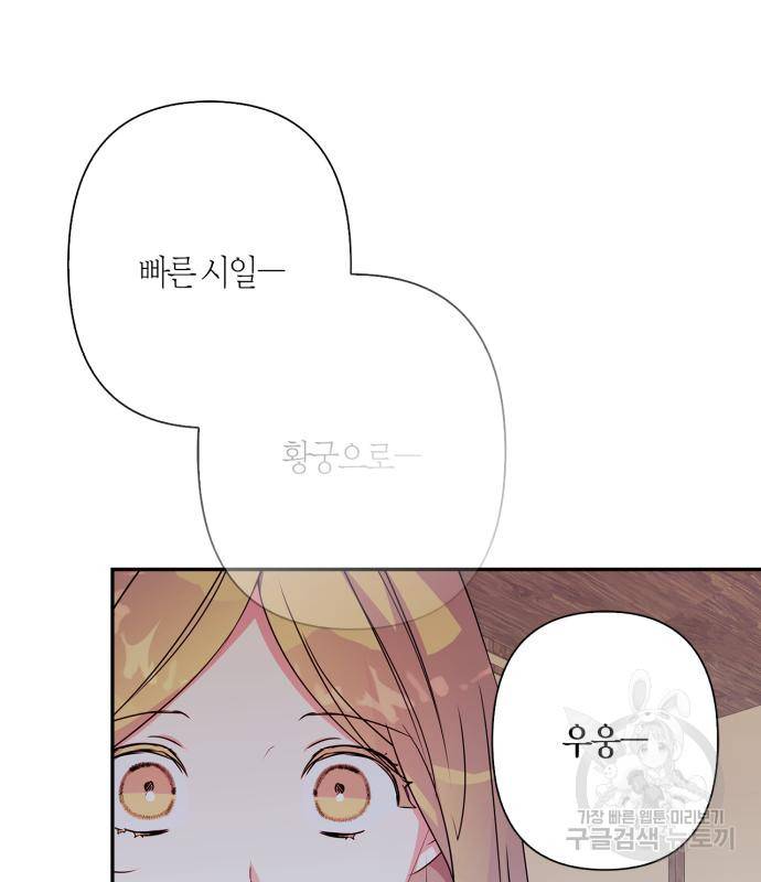 곱게 키웠더니, 짐승 외전 10화 110