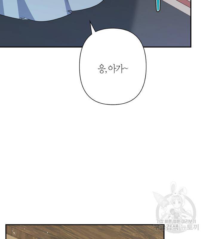 곱게 키웠더니, 짐승 외전 10화 112