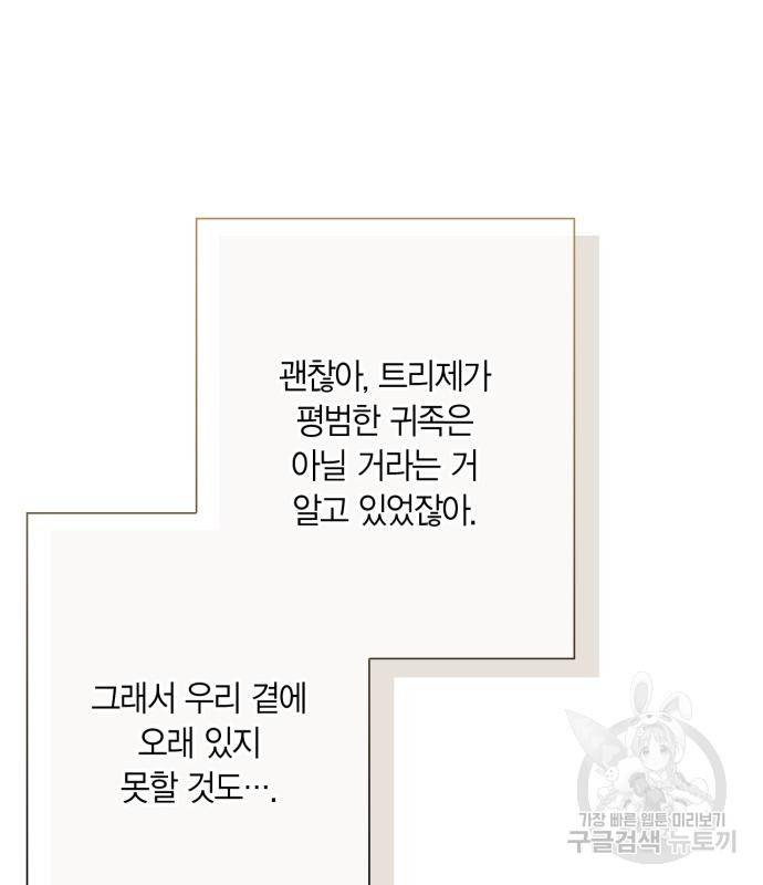 곱게 키웠더니, 짐승 외전 10화 115