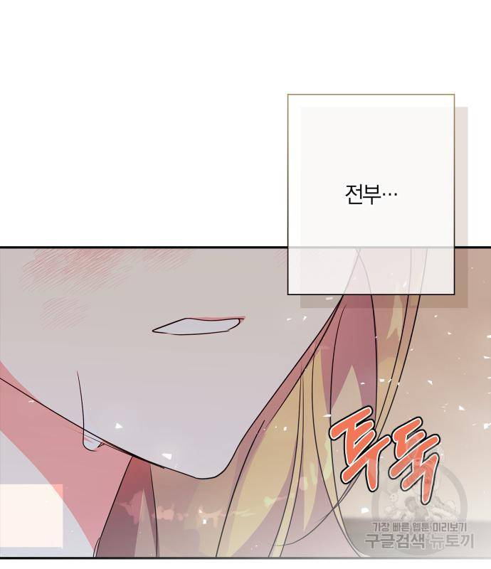 곱게 키웠더니, 짐승 외전 10화 117