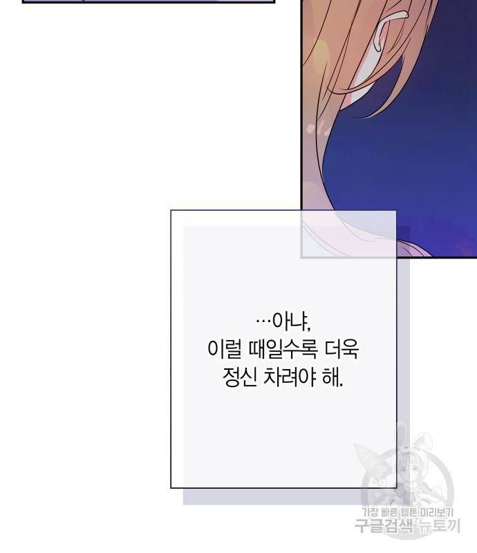 곱게 키웠더니, 짐승 외전 10화 122