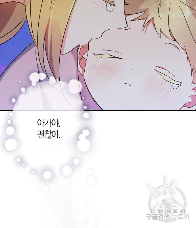 곱게 키웠더니, 짐승 외전 10화 127