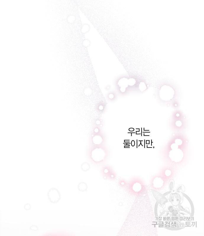 곱게 키웠더니, 짐승 외전 10화 128