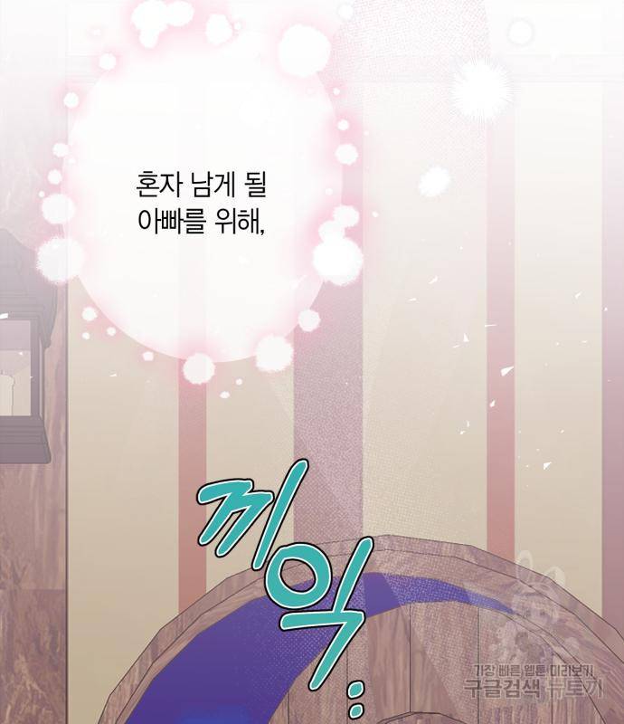 곱게 키웠더니, 짐승 외전 10화 129