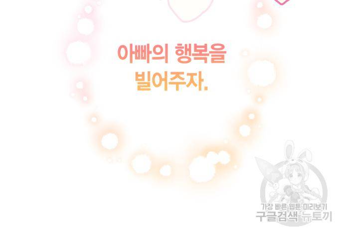 곱게 키웠더니, 짐승 외전 10화 132