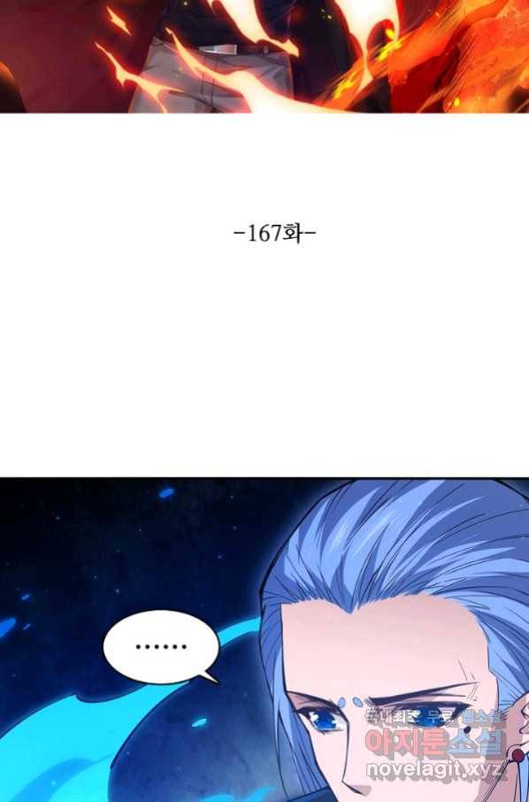 로벨 167화 8