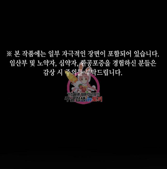 어느날 갑자기 서울은 67화 1