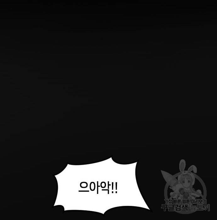어느날 갑자기 서울은 67화 2