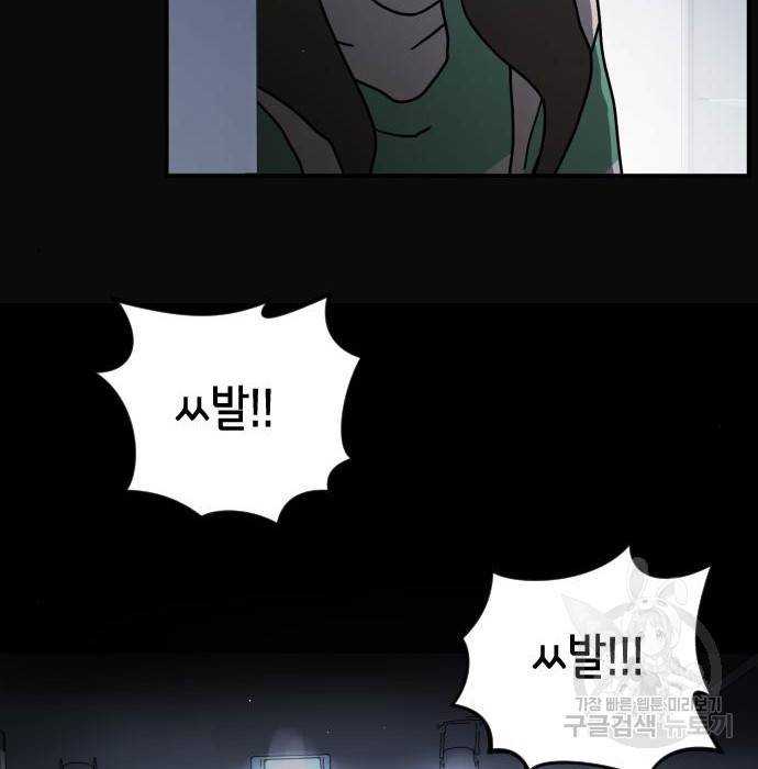 어느날 갑자기 서울은 67화 4