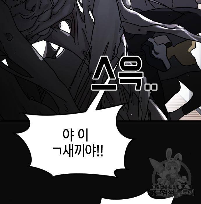 어느날 갑자기 서울은 67화 7